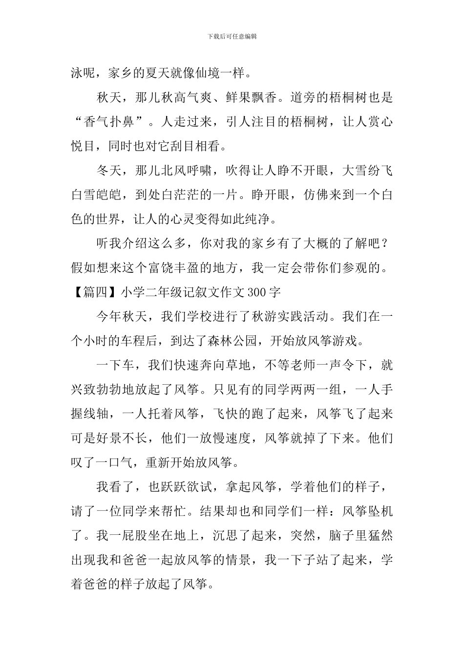 小学二年级记叙文作文300字五篇_第3页