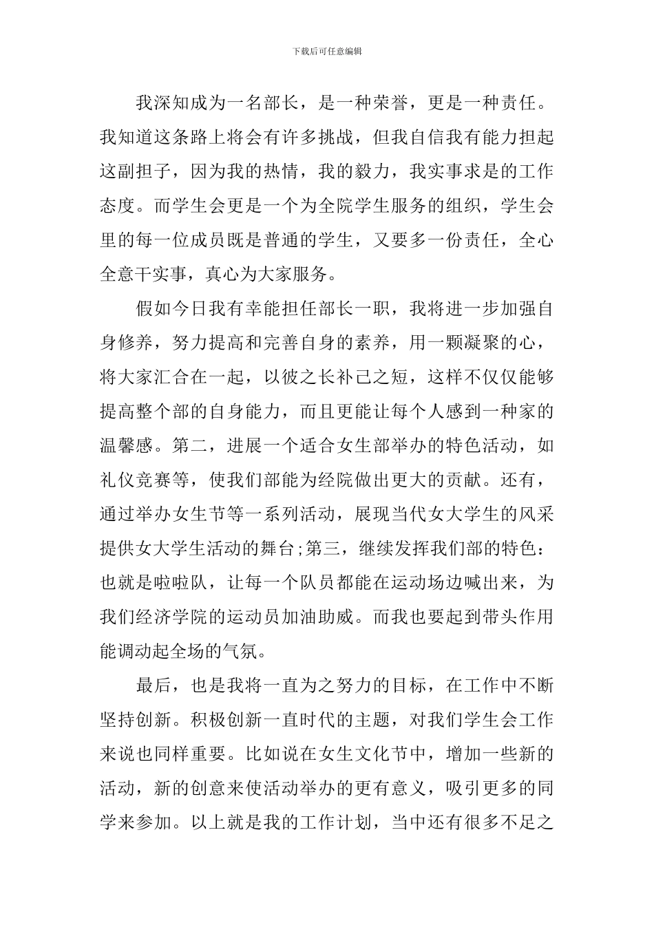 学生会女生部部长竞聘演讲稿_第2页