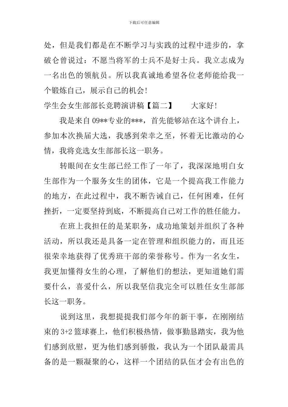 学生会女生部部长竞聘演讲稿_第3页