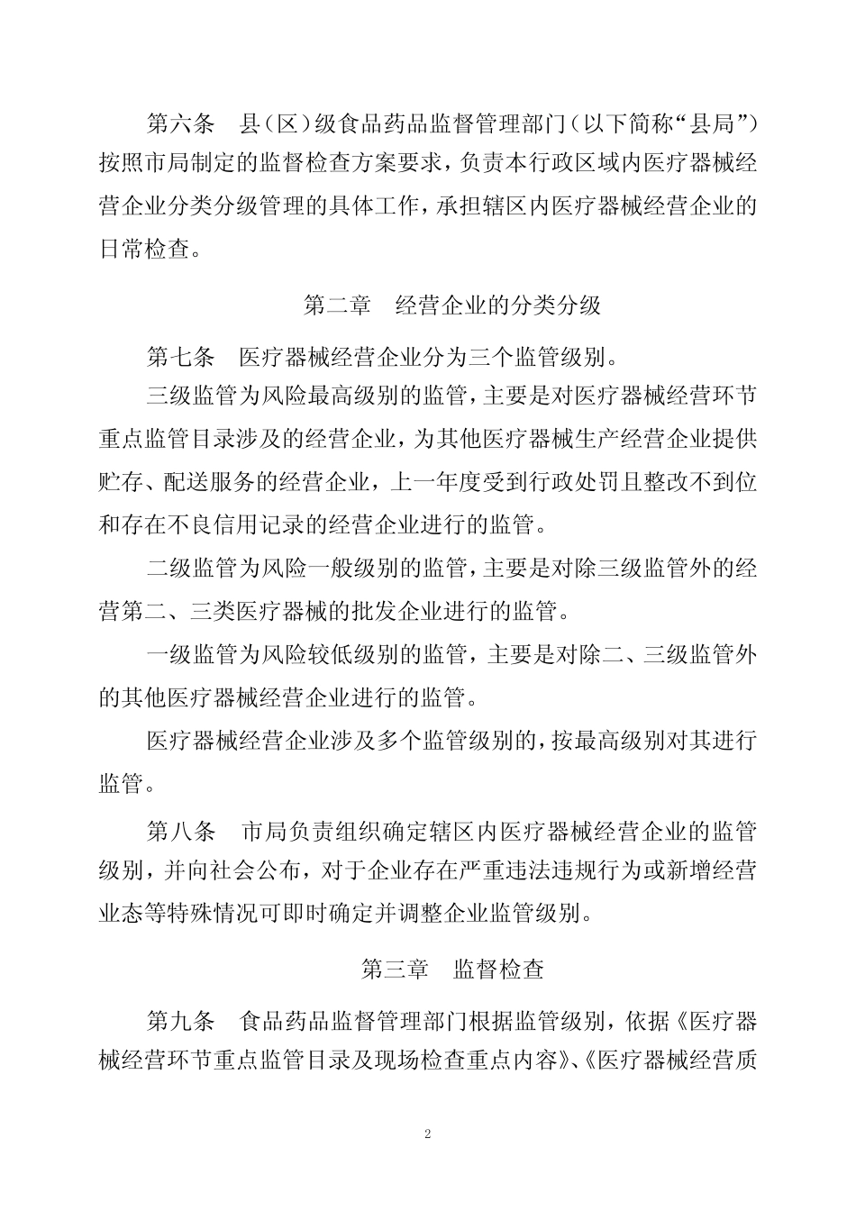 医疗器械经营分类分级管理办法 _第2页