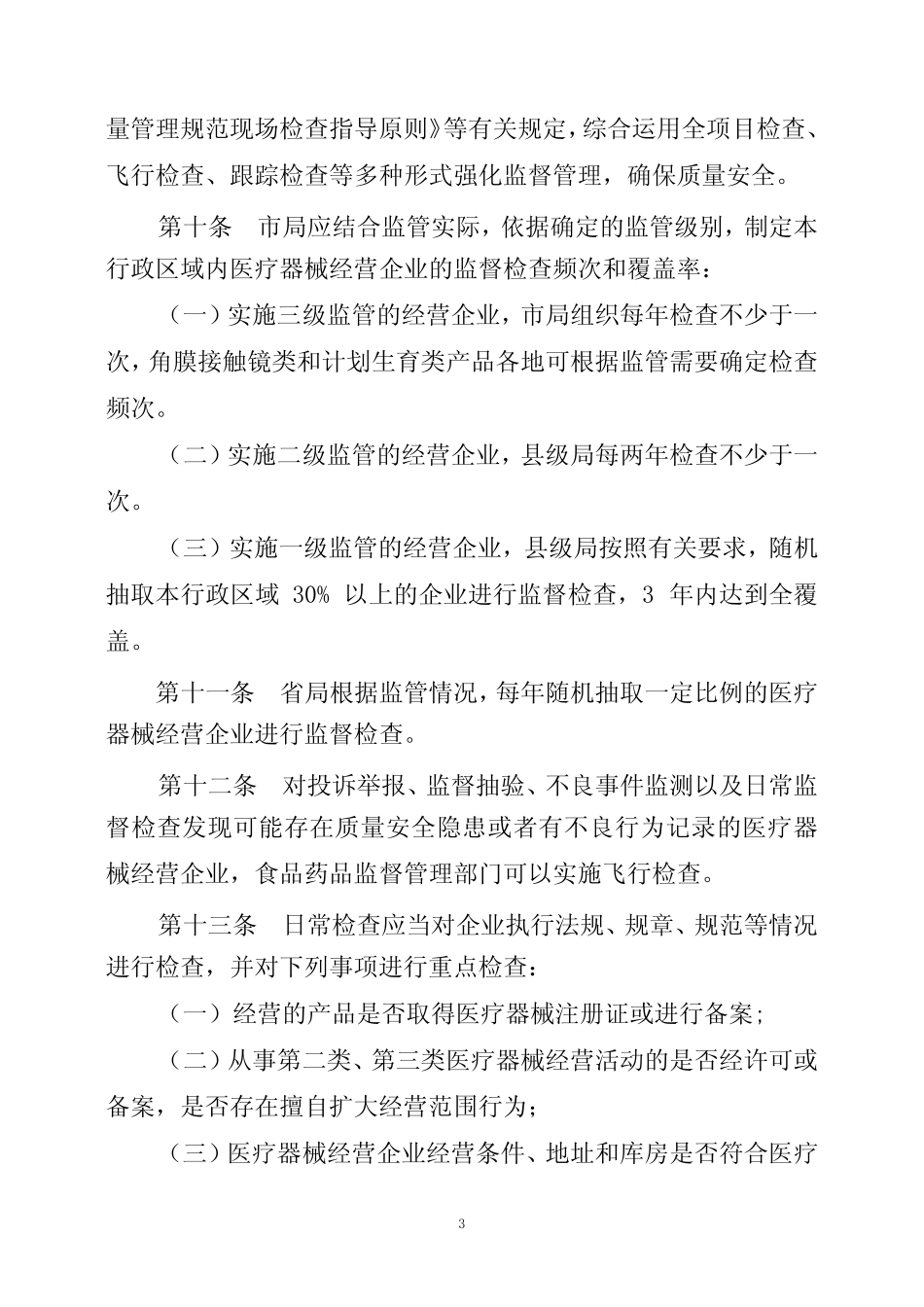 医疗器械经营分类分级管理办法 _第3页