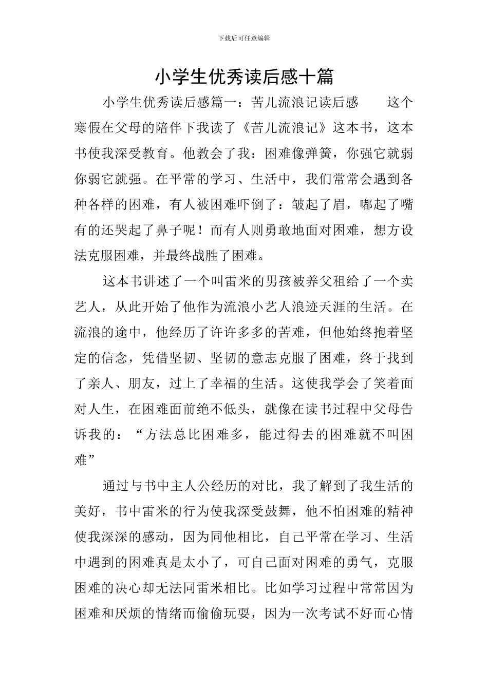 小学生优秀读后感十篇_第1页