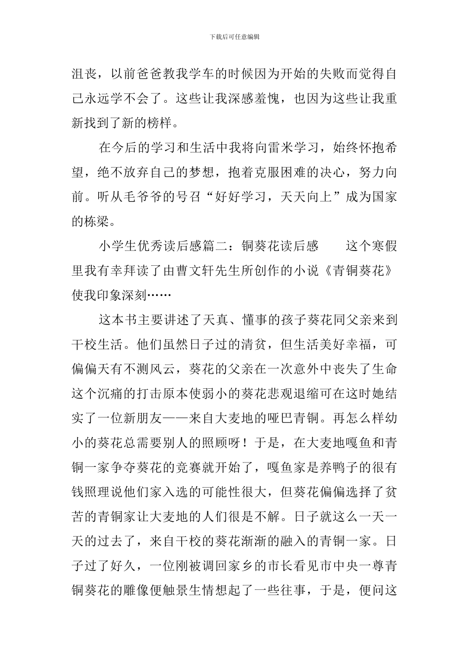 小学生优秀读后感十篇_第2页