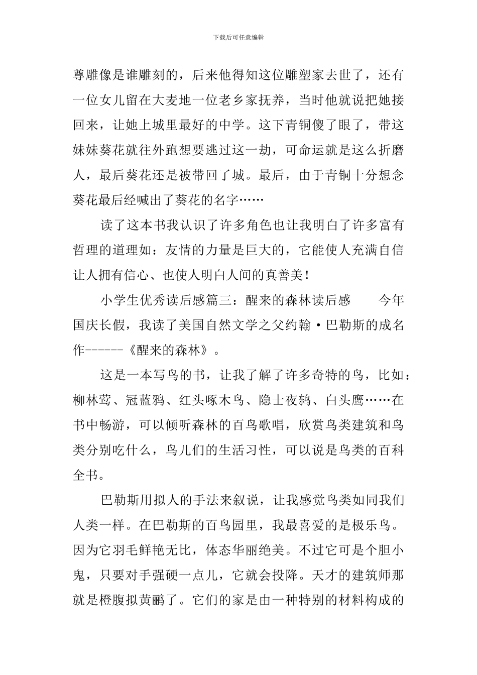 小学生优秀读后感十篇_第3页