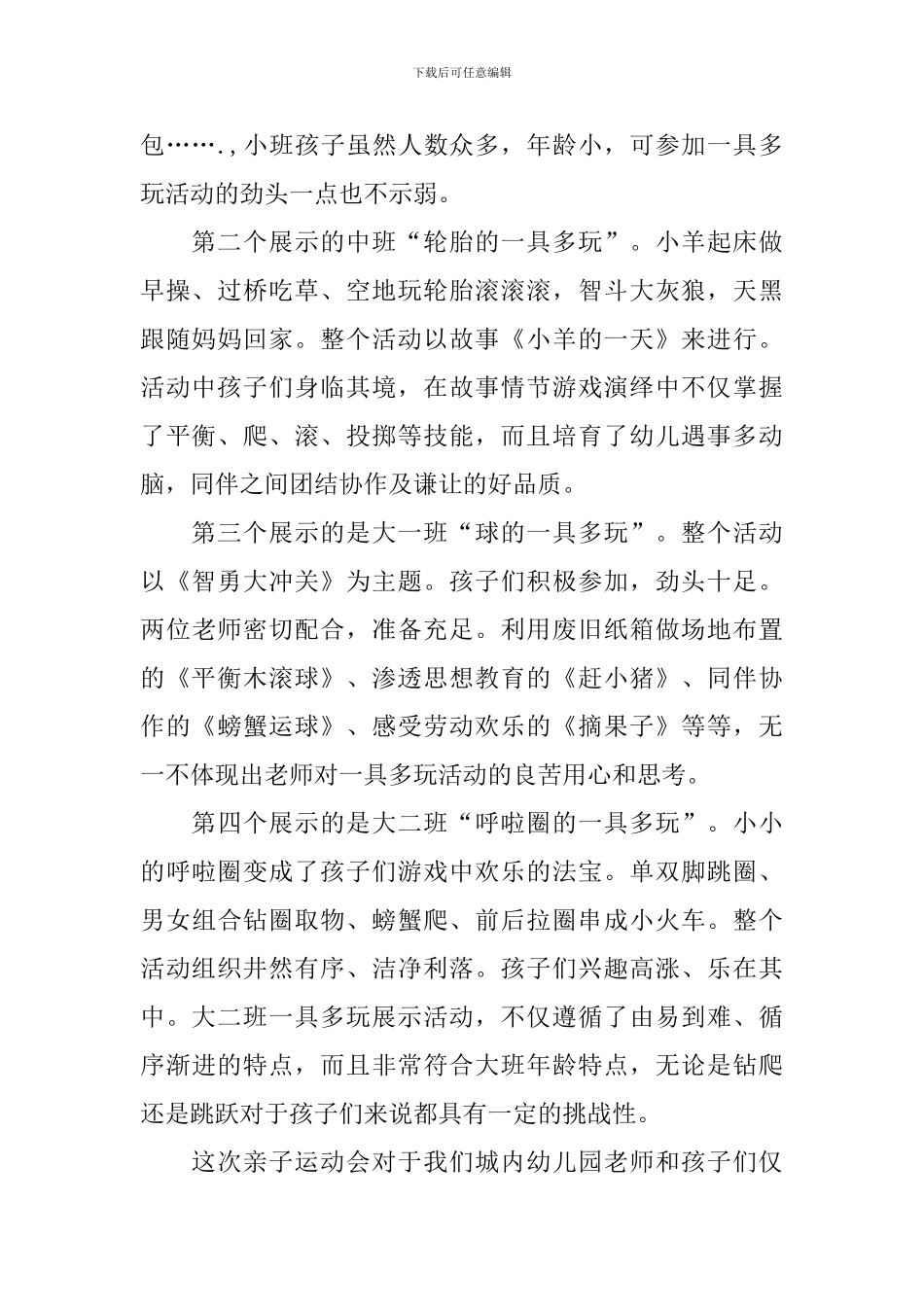 举办秋季运动会活动总结范文_第2页