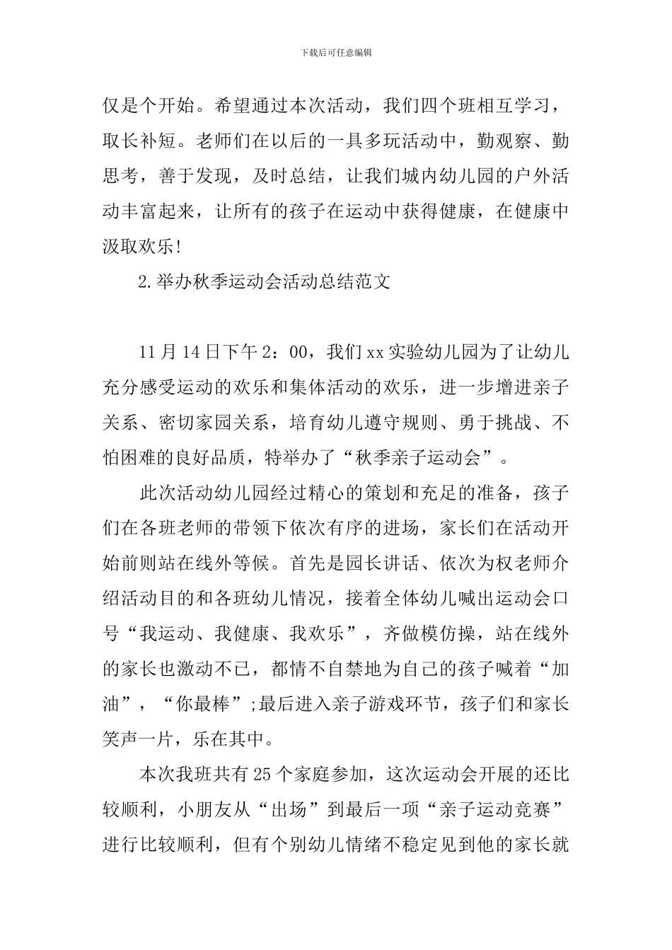 举办秋季运动会活动总结范文_第3页