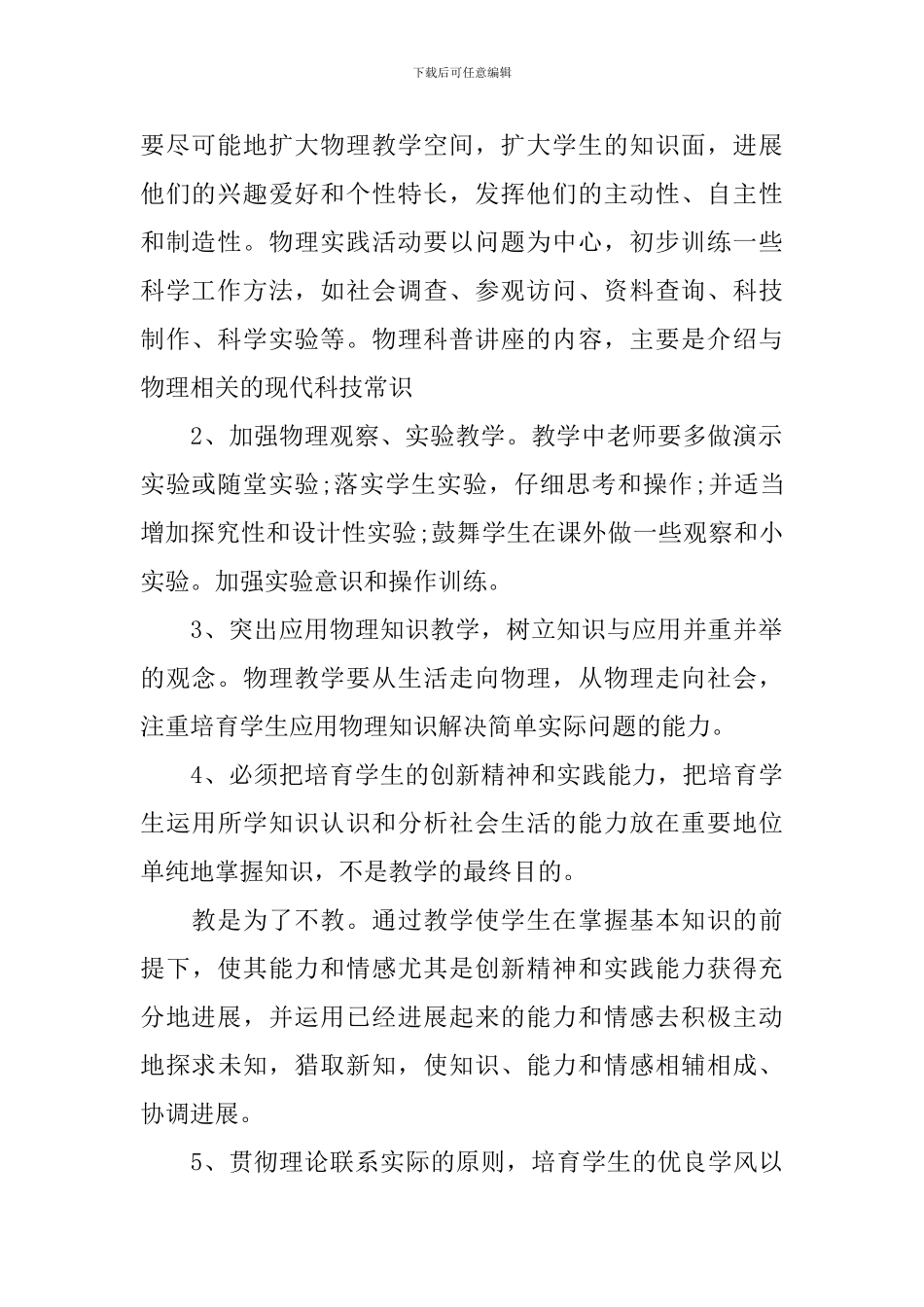 2024初中八年级物理教学工作计划_第2页