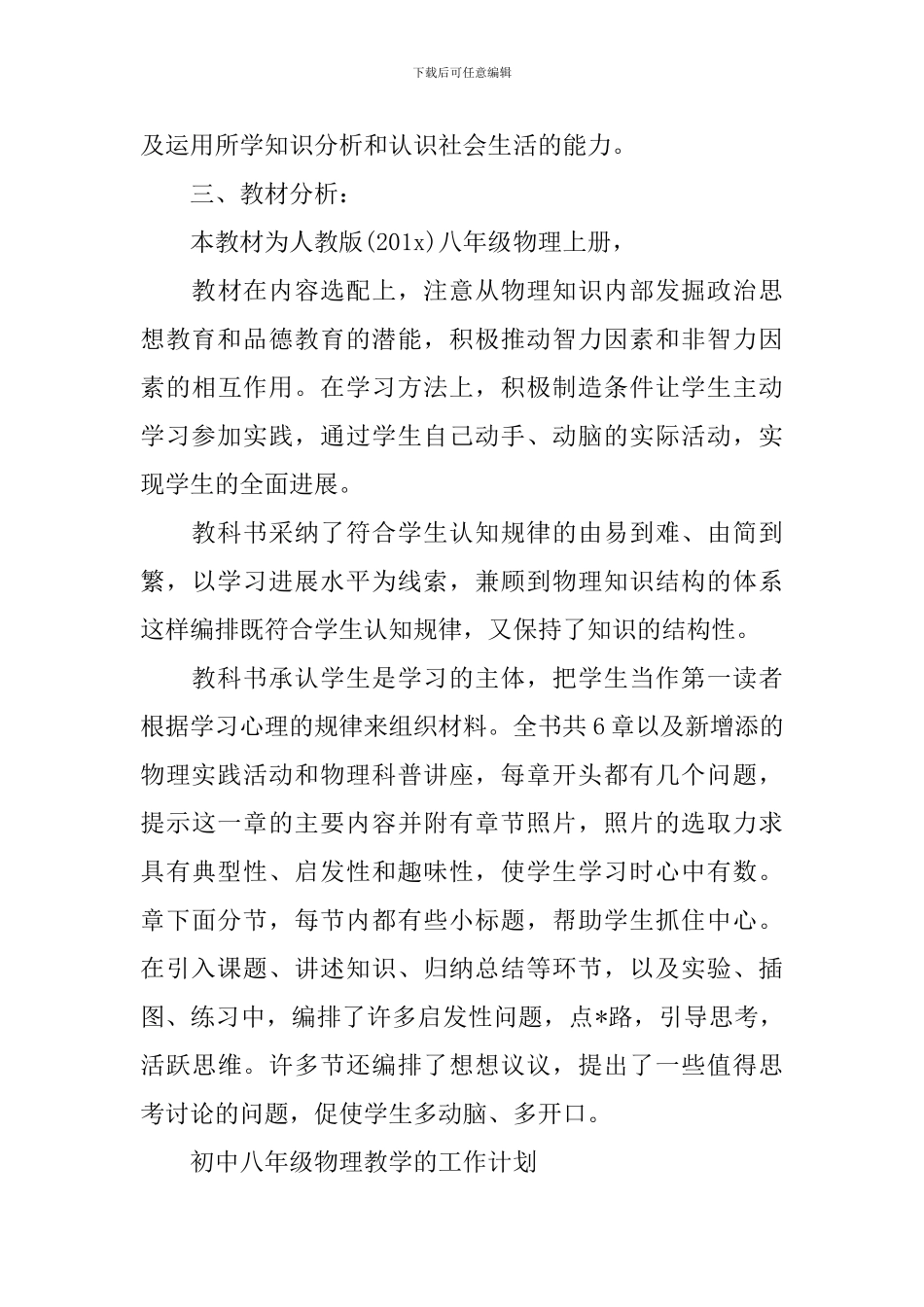 2024初中八年级物理教学工作计划_第3页