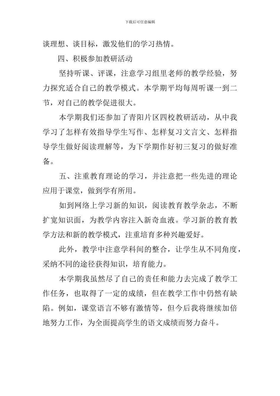 初三语文教师的教学工作总结范文_第2页