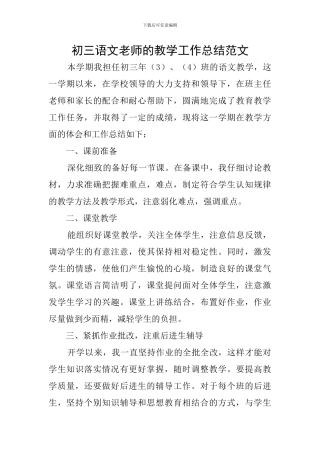 初三语文教师的教学工作总结范文