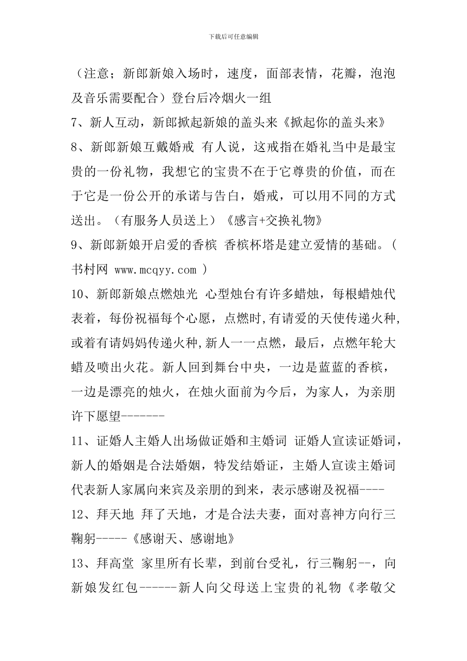 婚礼当天现场流程策划书_第2页