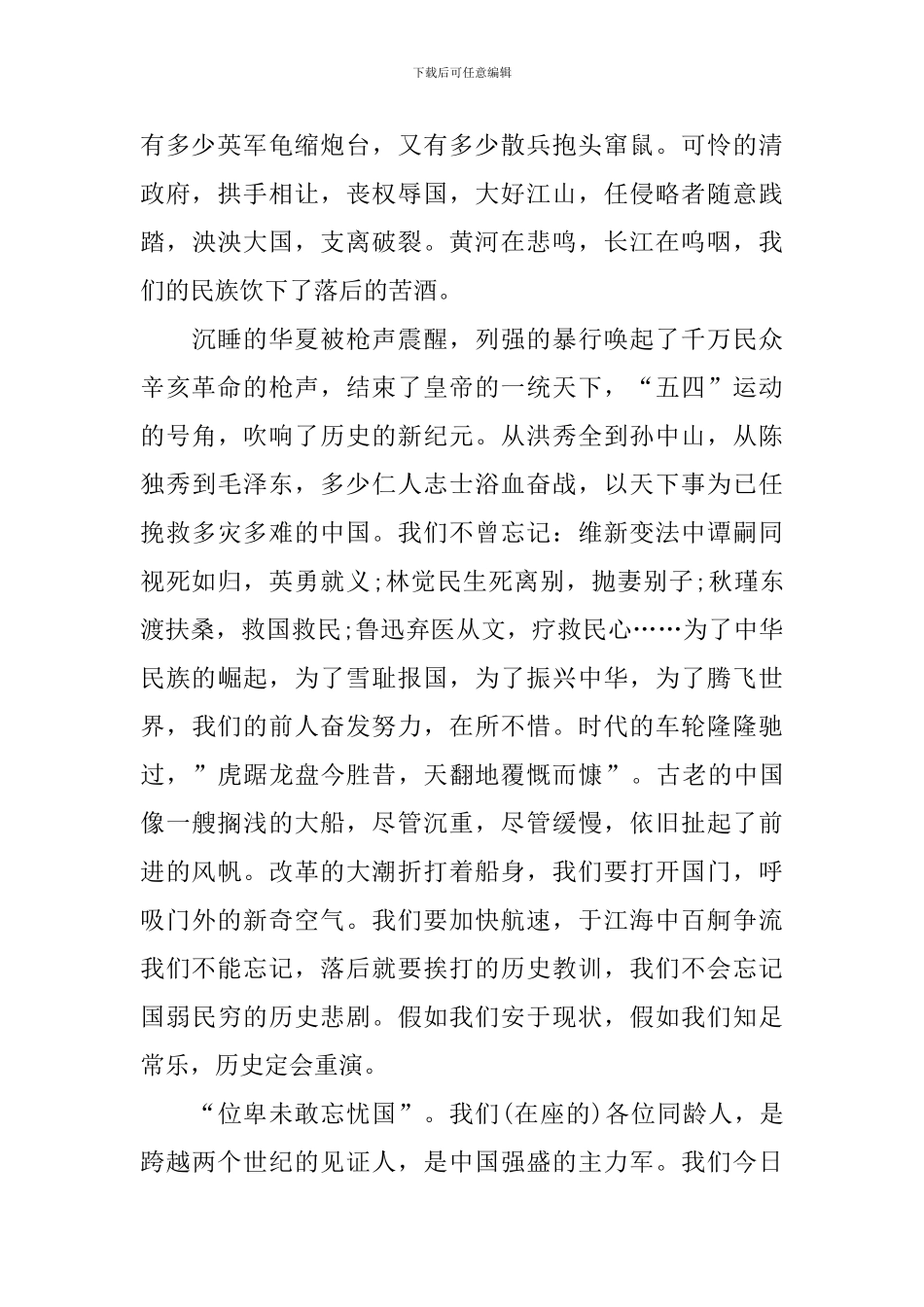 学生爱国演讲稿800字左右_第2页