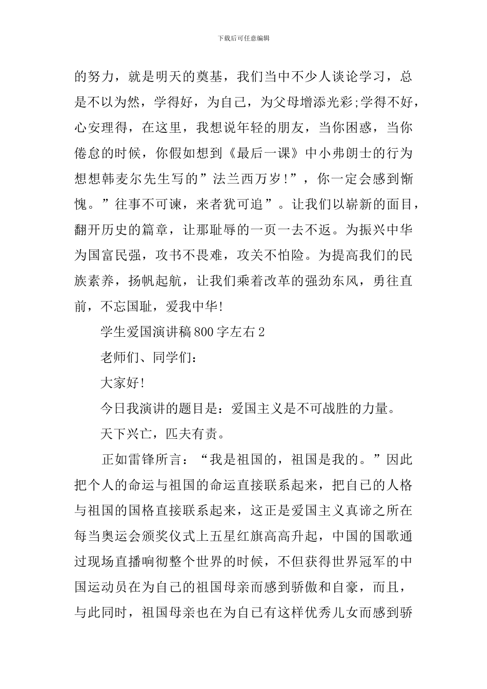 学生爱国演讲稿800字左右_第3页