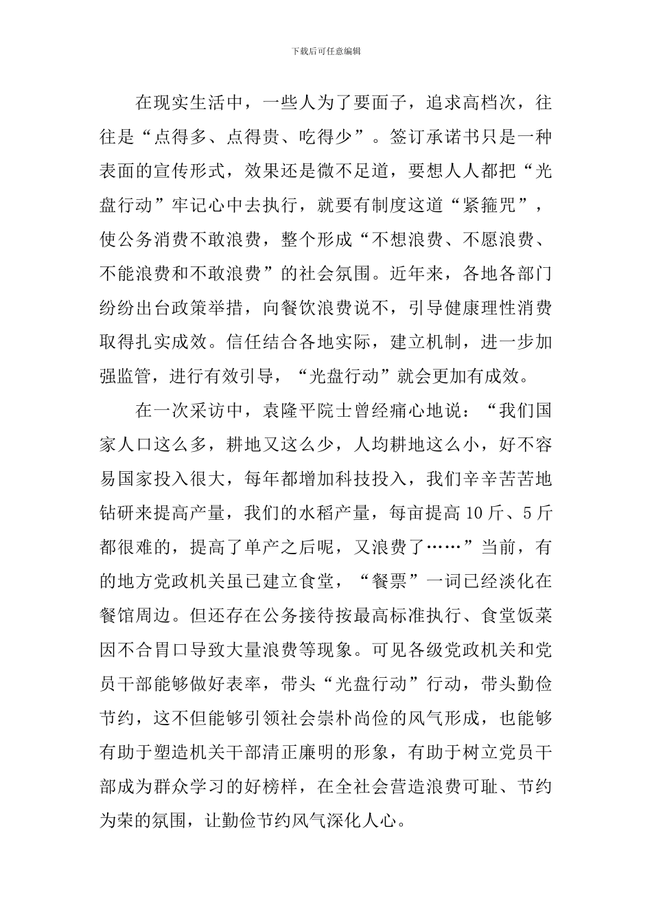 2024央视袁隆平电影观后感个人感悟_第3页