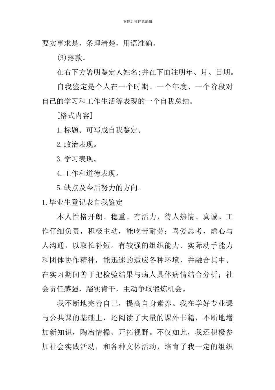 毕业生登记表自我鉴定格式_第2页