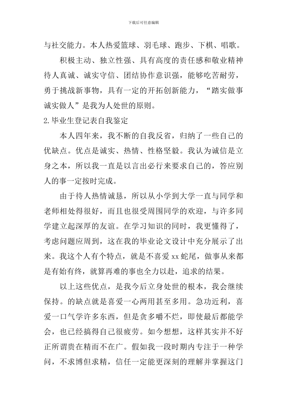 毕业生登记表自我鉴定格式_第3页