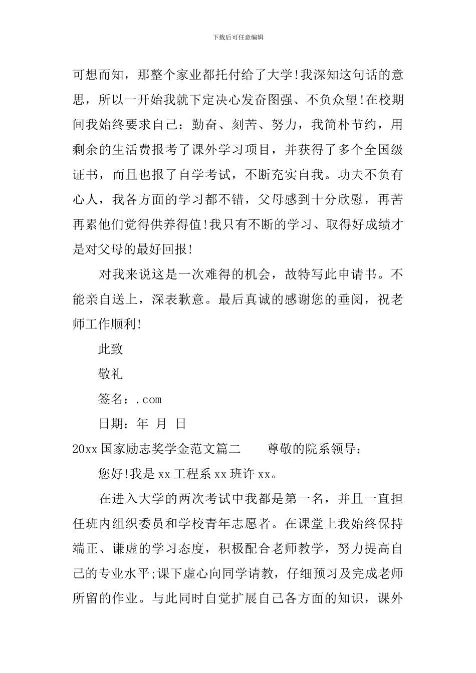 2024国家励志奖学金范文_第3页