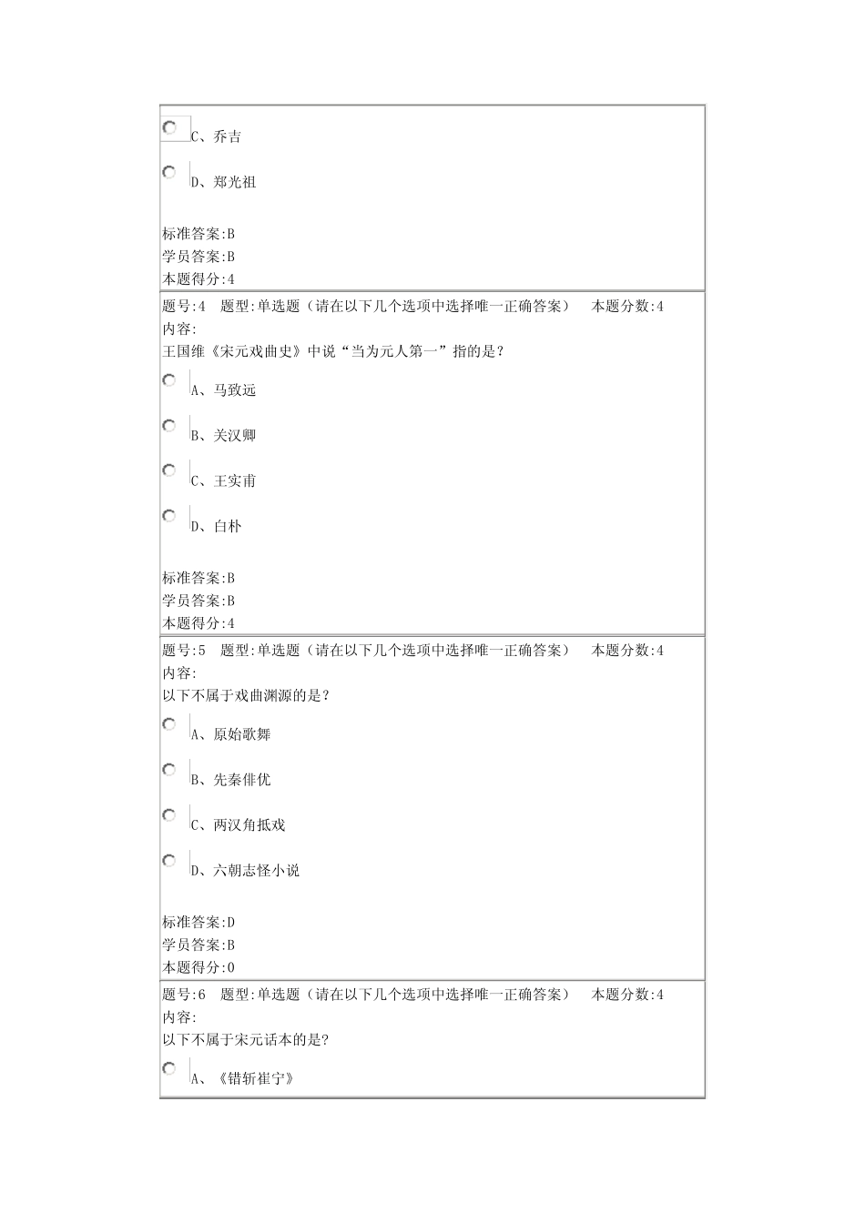 北语14秋《中国古代文学史(二)》作业2 _第2页