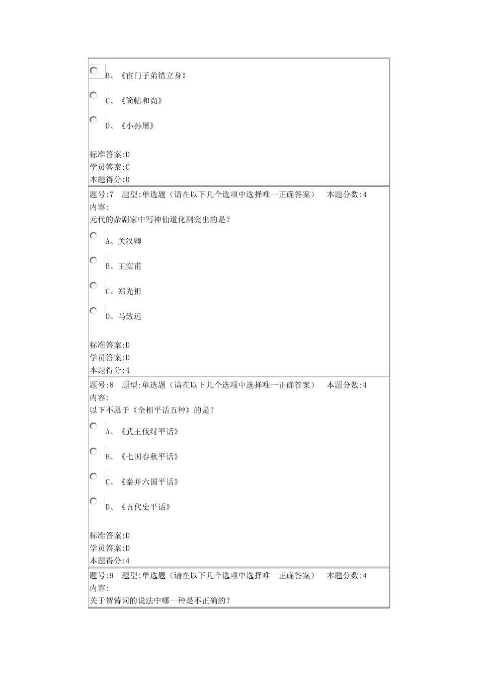 北语14秋《中国古代文学史(二)》作业2 _第3页