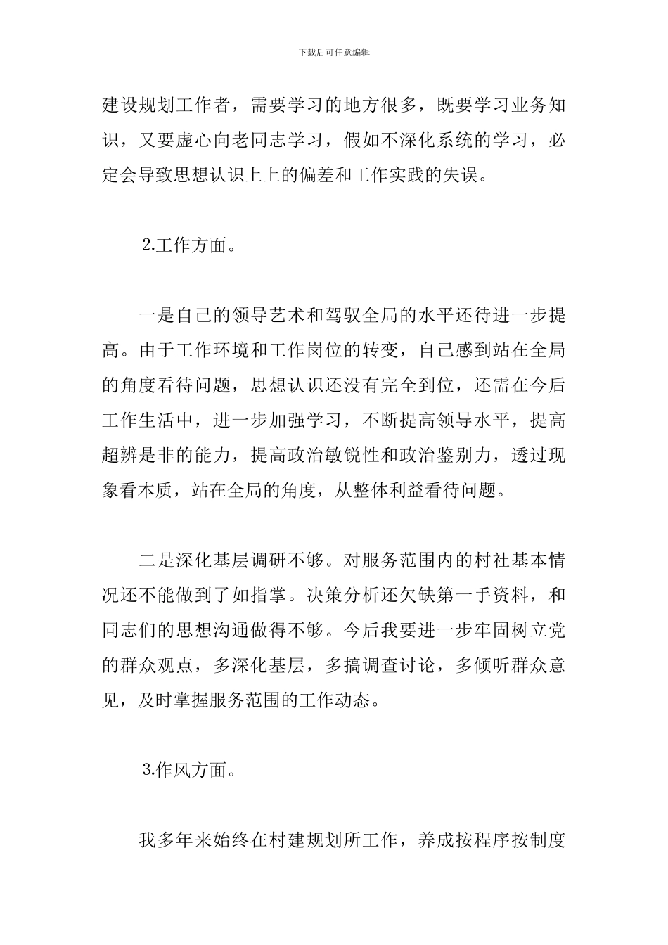 领导干部作风整顿剖析材料及整改措施_第2页