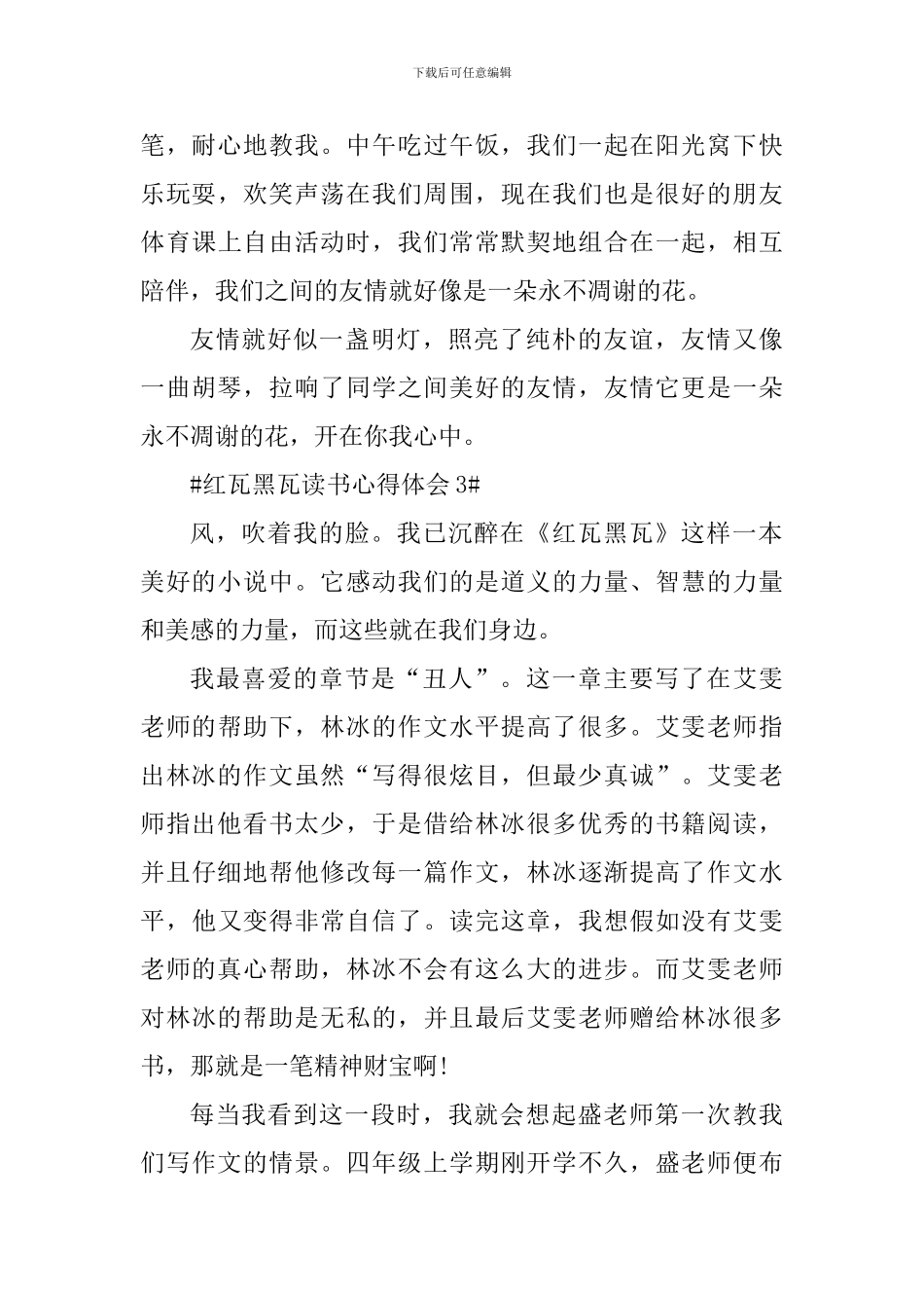 红瓦黑瓦读后感作文5篇_第3页