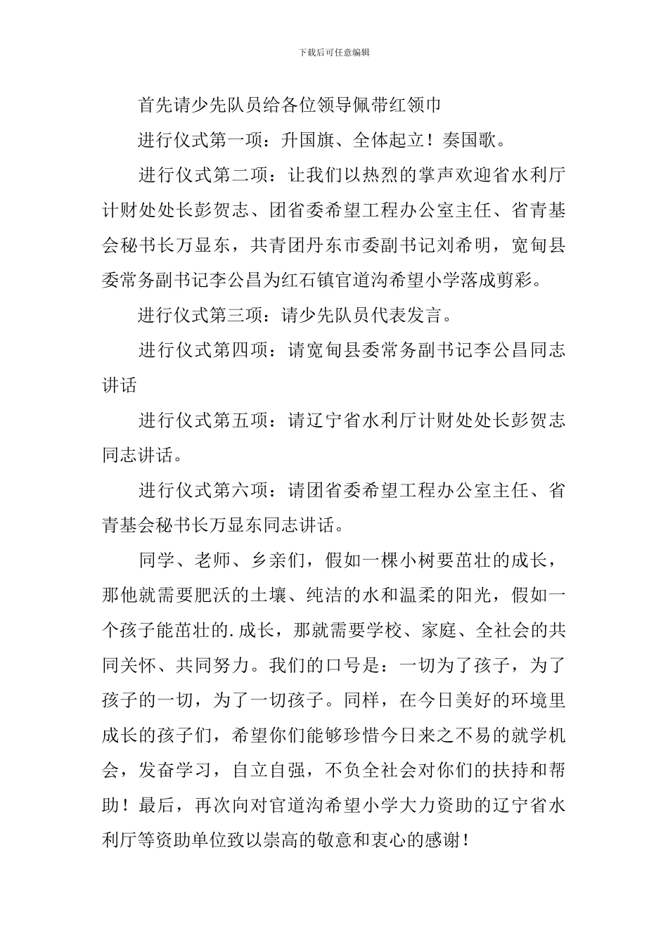 新学校落成典礼主持词三篇_第2页