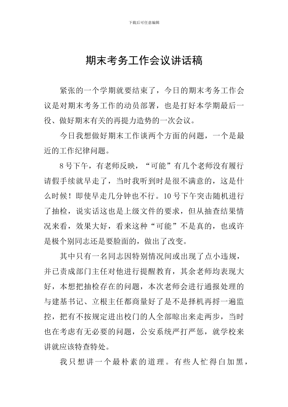 期末考务工作会议讲话稿_第1页