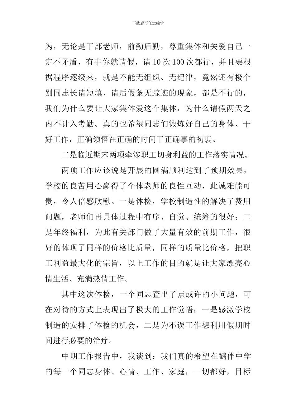 期末考务工作会议讲话稿_第3页