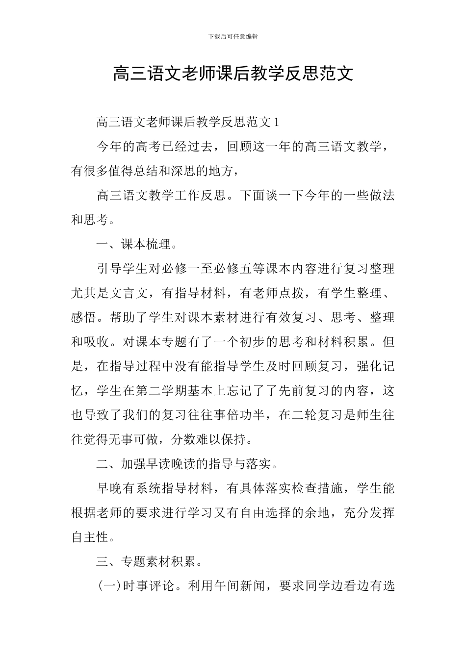 高三语文教师课后教学反思范文_第1页