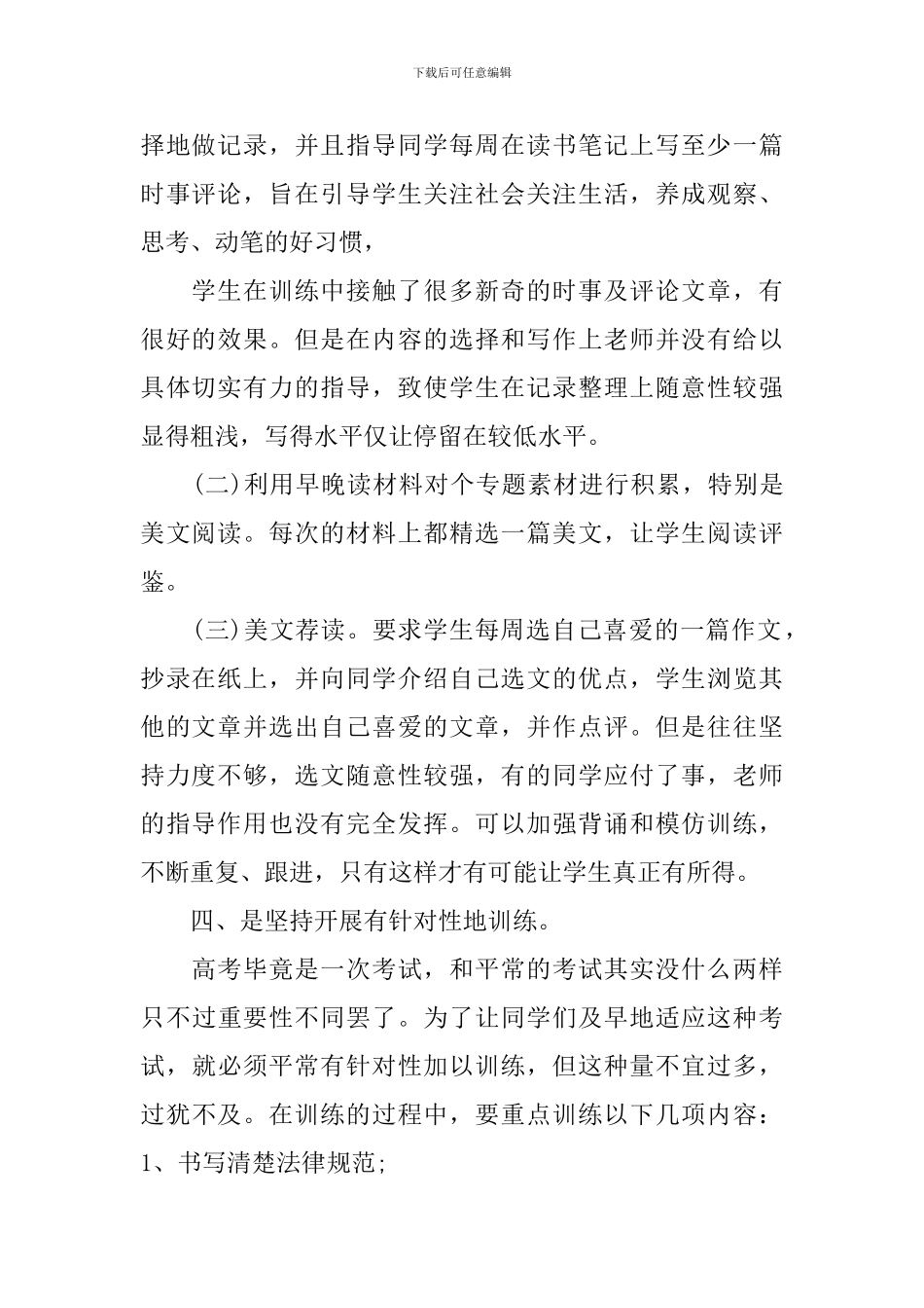 高三语文教师课后教学反思范文_第2页