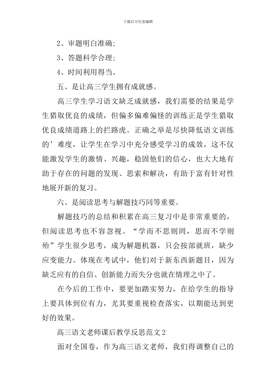 高三语文教师课后教学反思范文_第3页