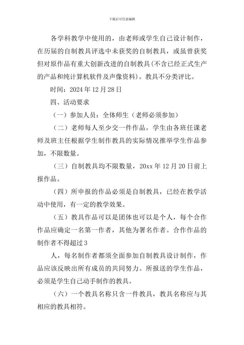 自制教具的评比方案_第2页