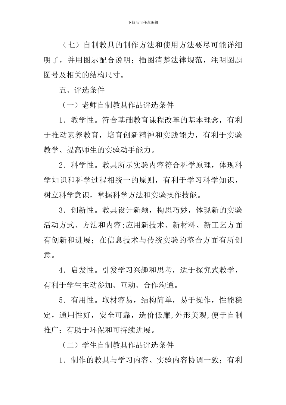 自制教具的评比方案_第3页