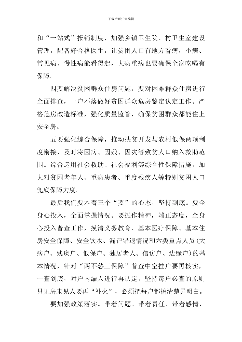“两不愁三保障”学习心得体会4篇_第3页