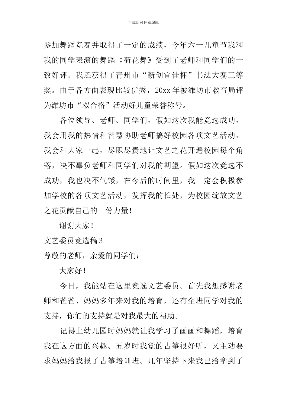 文艺委员竞选稿-0_第3页