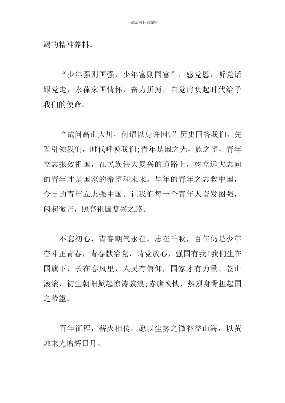 强国路上你我同行同上一堂思政课观后感3篇_第2页