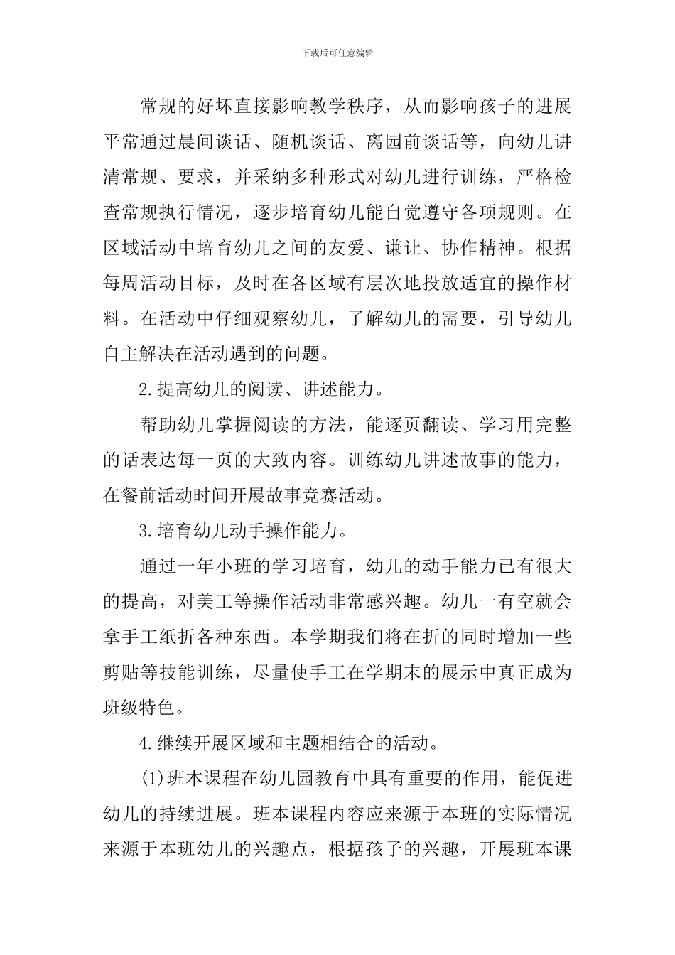 2024幼儿园中班的班务计划_第2页