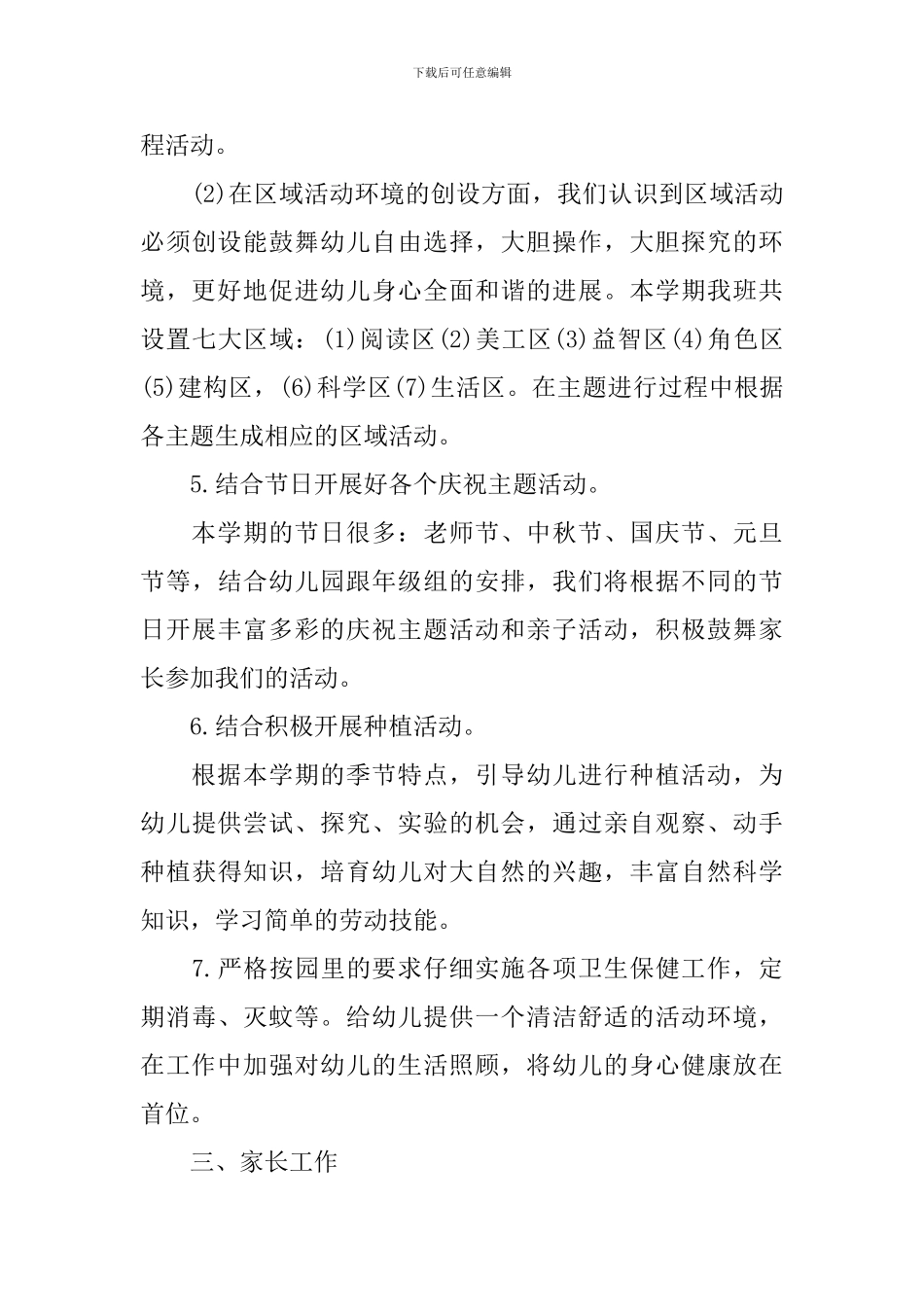 2024幼儿园中班的班务计划_第3页