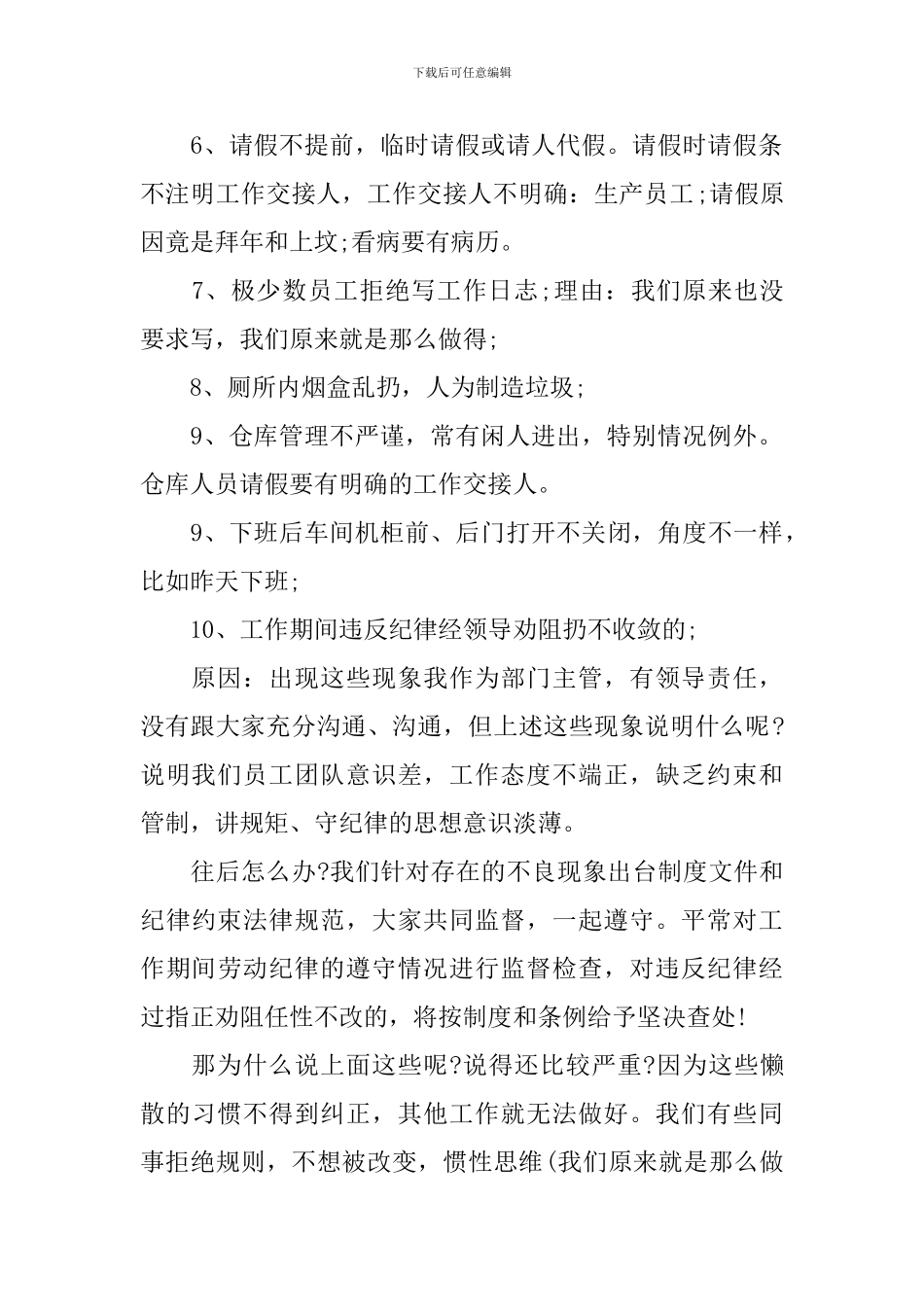 月度会议主持词优秀范文_第2页