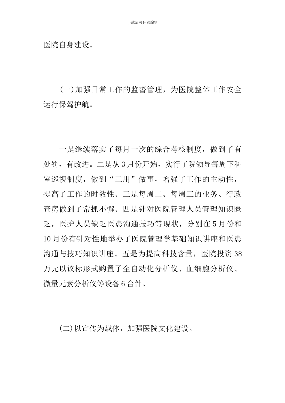 医院信访维稳工作总结汇报_第2页