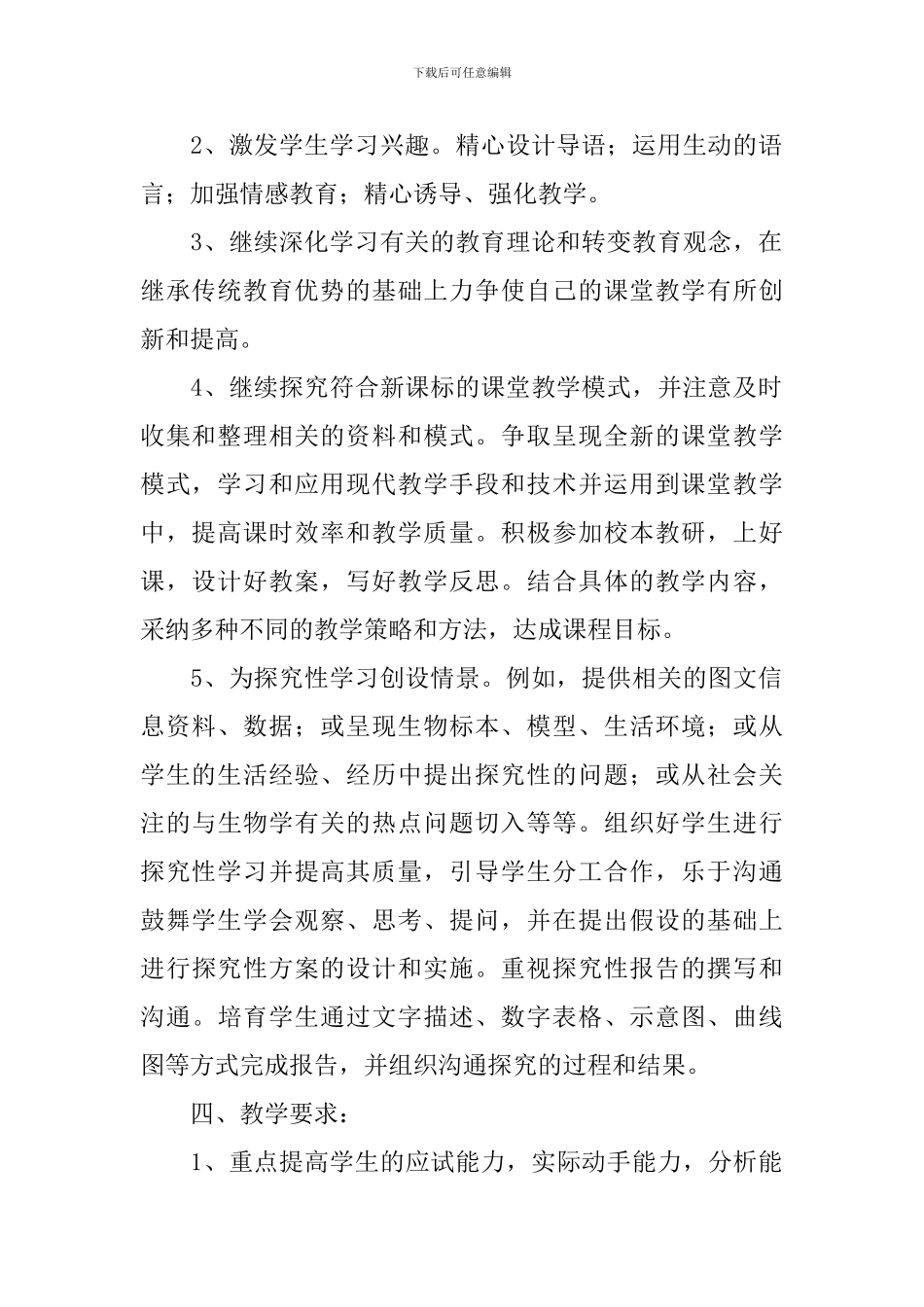 七年级生物教学上册计划表范文_第2页