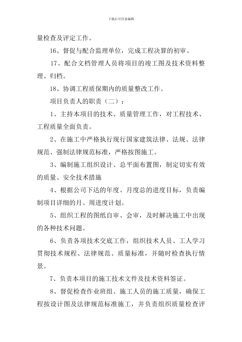项目负责人的职责(范本)_第2页