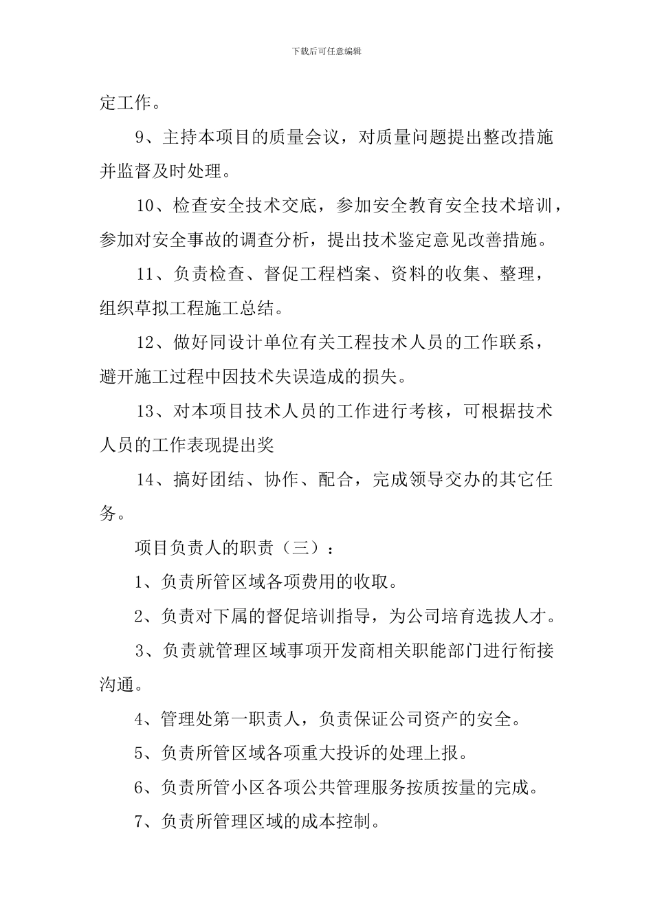 项目负责人的职责(范本)_第3页
