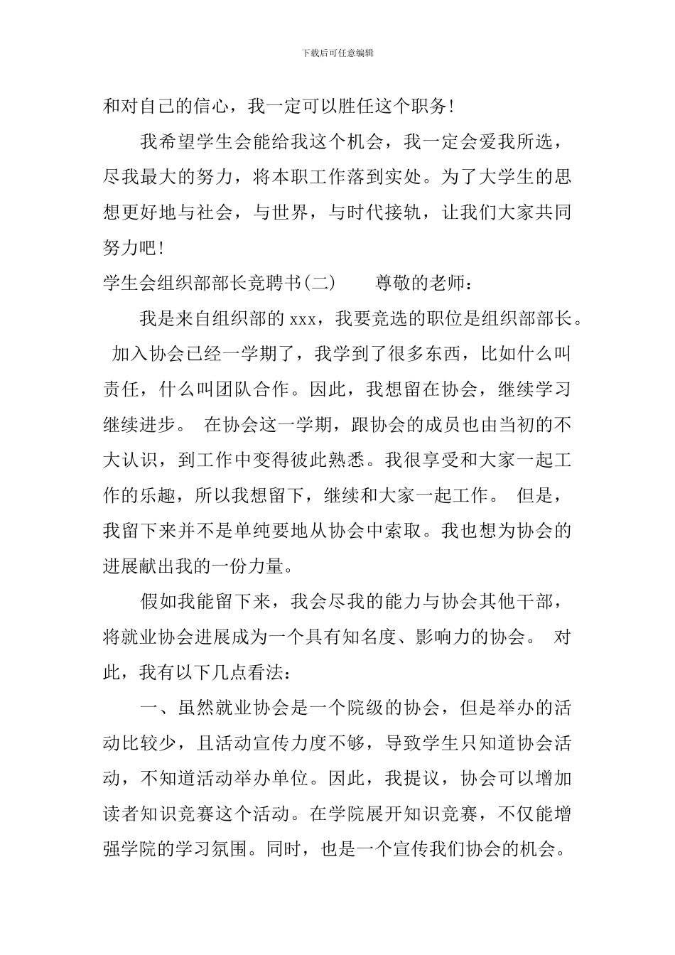 学生会组织部部长竞聘书_第2页