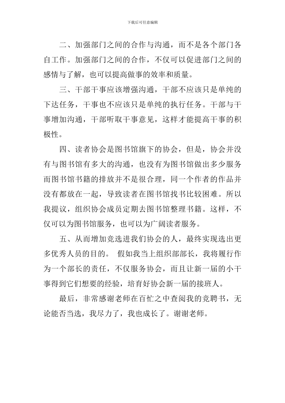 学生会组织部部长竞聘书_第3页