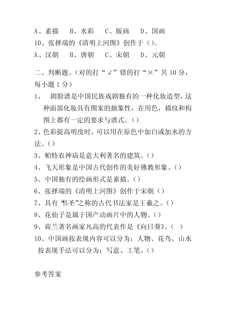 2019-2020学年人美版小学六年级下册美术期末试题 _第2页