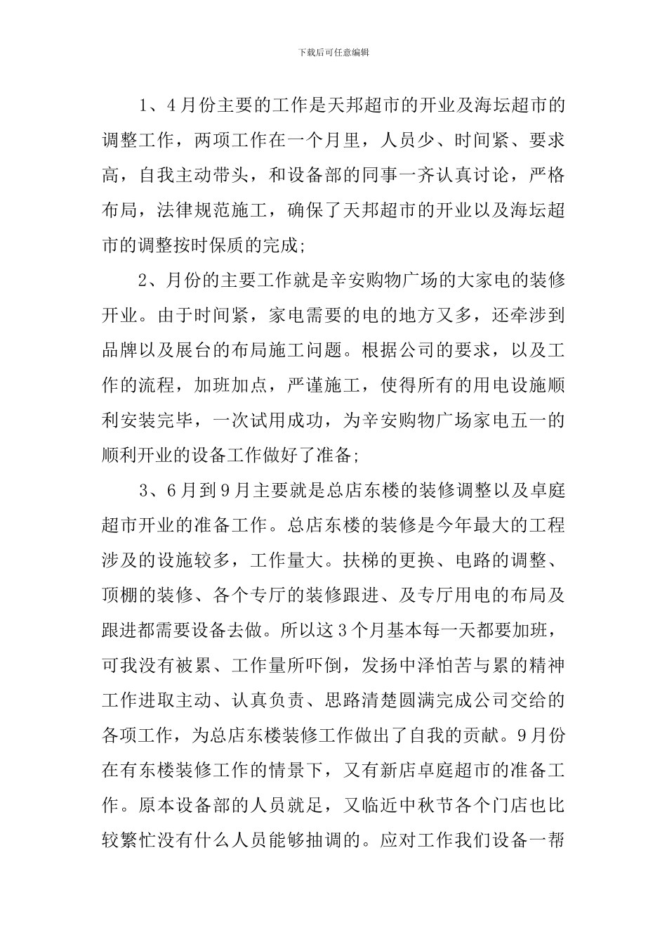 2024检修工作总结_第2页