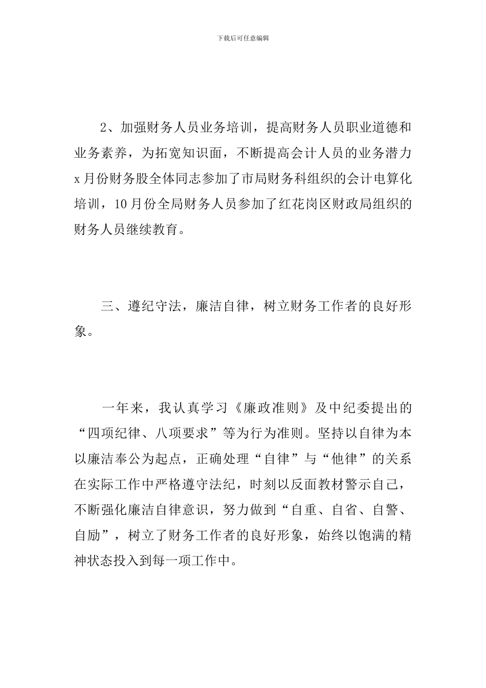 公司财务部职员个人年终工作总结_第3页