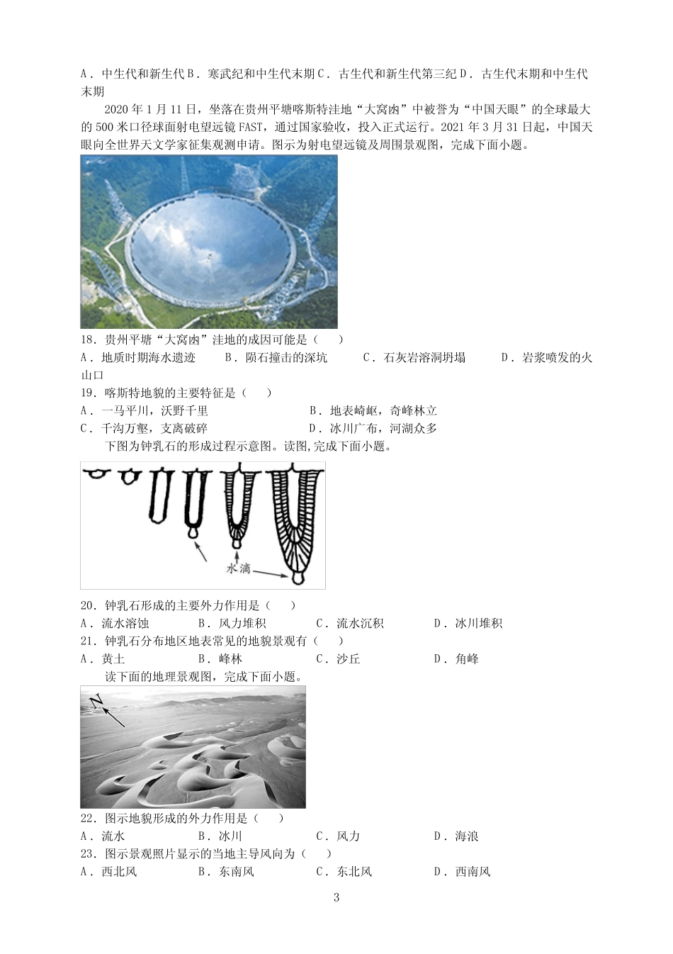 2021年普通高中学业水平合格性地理考试必修一模拟试题卷(一)_第3页