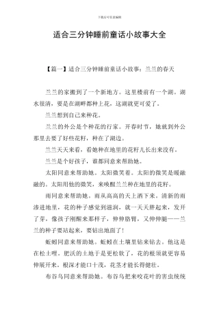 适合三分钟睡前童话小故事大全